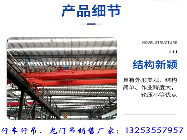 <b>湖北仙桃双梁起重机厂家LH型QE型QD型行吊销售</b>